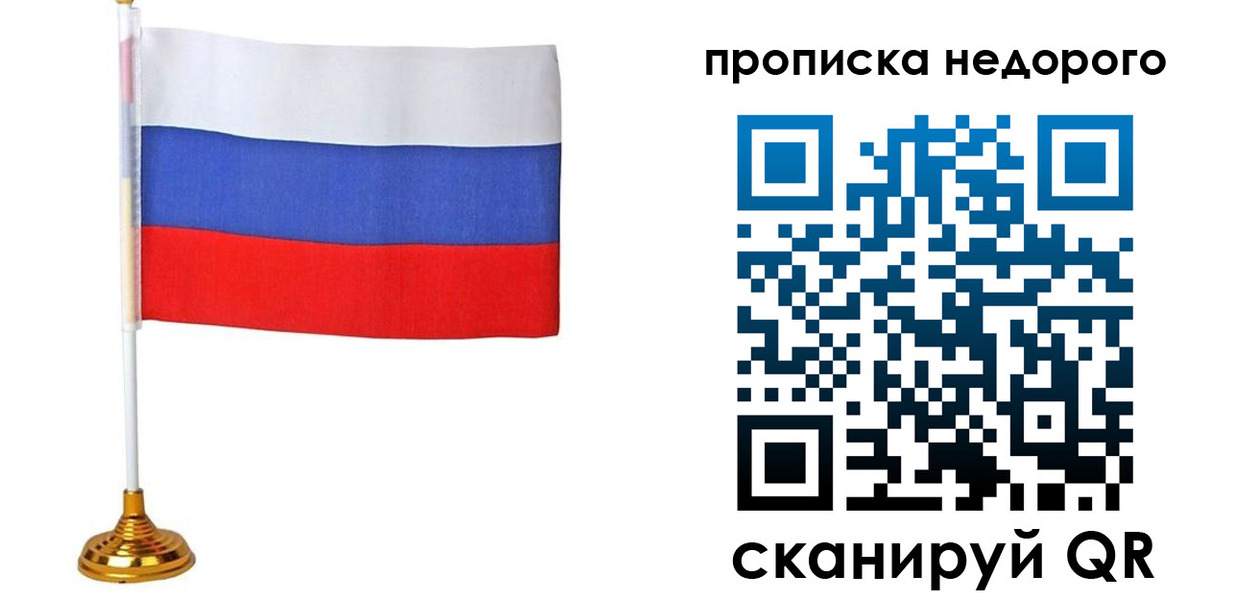 купить прописку в Среднеуральске